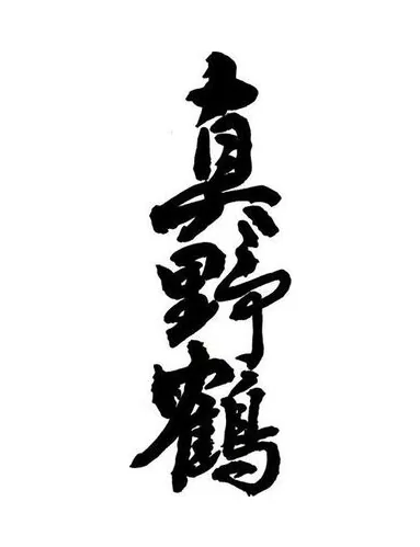 Obata Shuzo (Manotsuru)